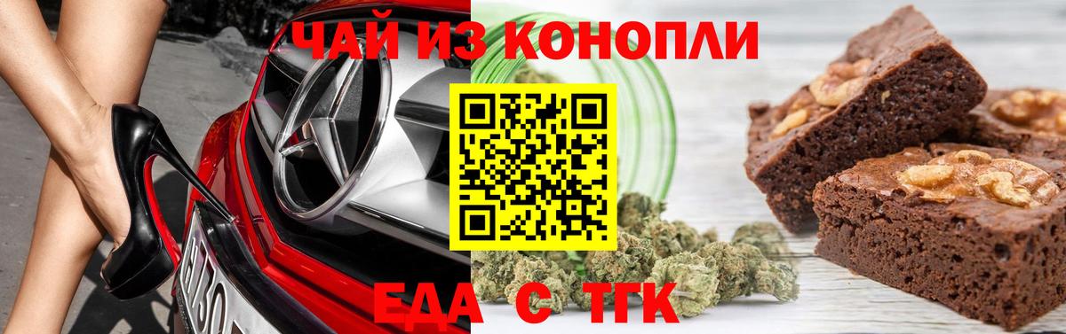 Еда ТГК марихуана  Вход с VPN  Павловский Посад 