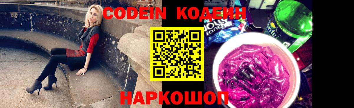 Кодеиновый сироп Lean напиток Lean (лин)  Вход с VPN  Павловский Посад  Codein напиток Lean (лин) 