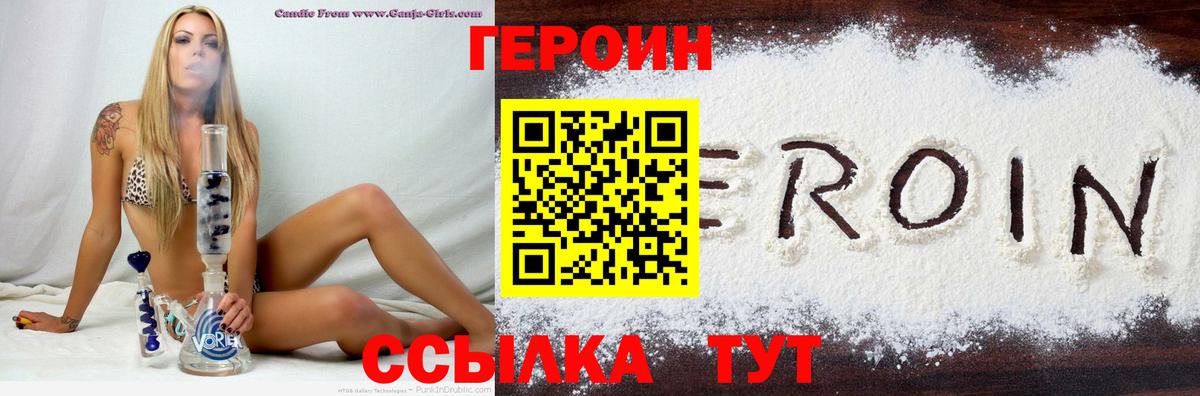 Героин Heroin  Вход с VPN  ГЕРОИН  Павловский Посад 