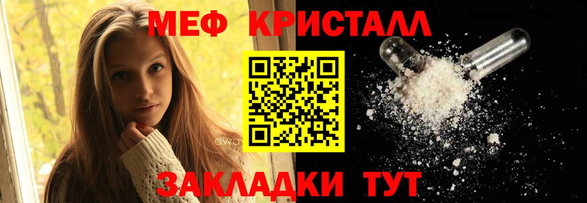 Мефедрон кристаллы Павловский Посад