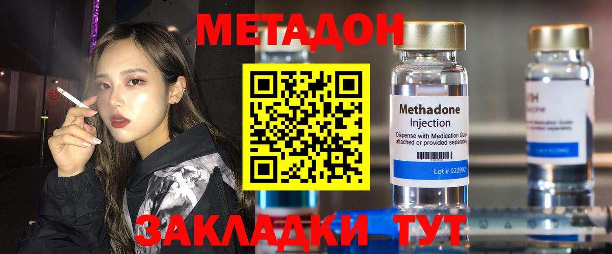 Метадон мёд  Вход с VPN  МЕТАДОН methadone  Павловский Посад 