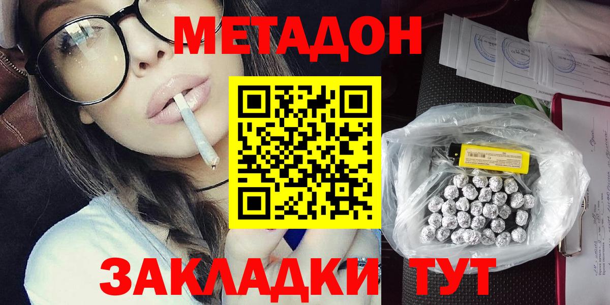 Метадон кристалл Павловский Посад